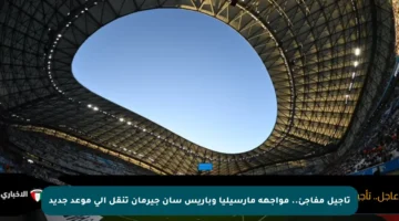 تأجيل مفاجئ.. مواجهة مارسيليا وباريس سان جيرمان تنقل إلى موعد جديد